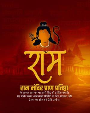 Illustration of Lord Rama with the word 'Ram' in Devanagari script and Ram Mandir in the background.