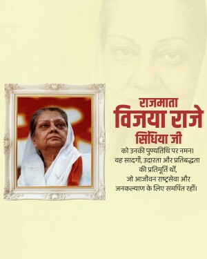 Portrait of Vijaya Raje Scindia with text in Hindi