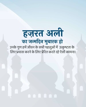 Greeting card for Hazrat Ali's birthday with mosque silhouette