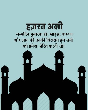 Image with text 'Hazrat Ali' and a silhouette of a mosque.