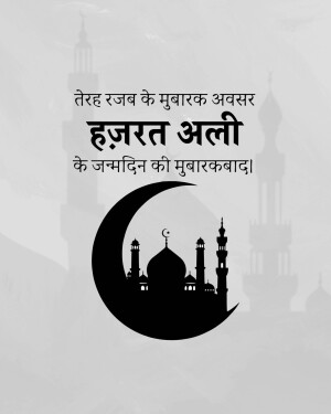 Islamic greeting card for Hazrat Ali's birthday