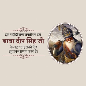 Image commemorating Baba Deep Singh Ji's Shaheedi Jayanti with a portrait and text in Hindi.