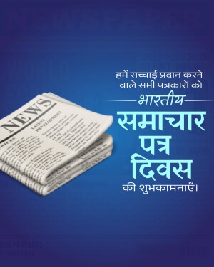 Image depicting newspapers with text celebrating Indian Newspaper Day in Hindi.