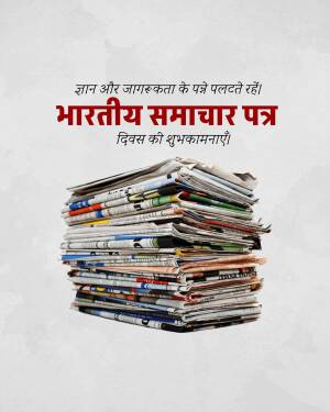 A stack of newspapers with Hindi text celebrating Indian Newspaper Day.