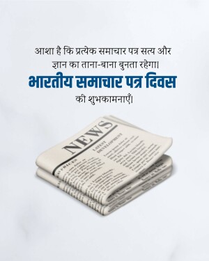 Image depicting Indian Newspaper Day with newspapers and Hindi text.