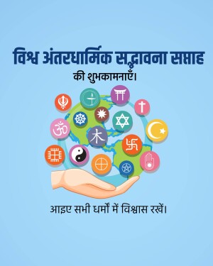 Image depicting religious symbols held in a hand over a globe, with text in Hindi.