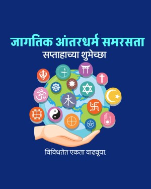 Image depicting symbols of various religions held in a hand over a globe, with text in Hindi.