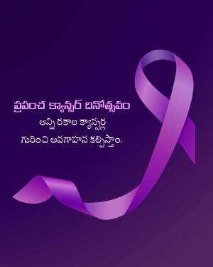 Purple ribbon with text in Telugu for Pancreatic Cancer Awareness