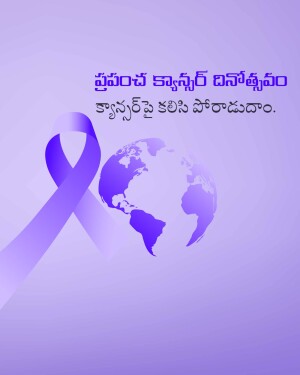 World Cancer Day graphic with a ribbon and globe, featuring text in Telugu.