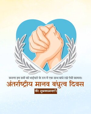 Hands shaking inside a heart with olive branches, celebrating International Day of Human Brotherhood.