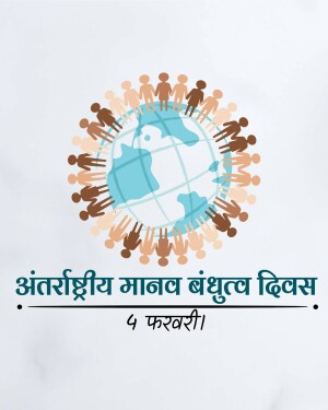 Illustration of people around the globe with text in Hindi