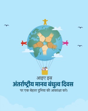 Illustration of hands holding the Earth with people in a hot air balloon, celebrating International Human Solidarity Day.