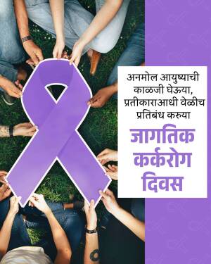 People's hands forming a circle around a purple ribbon with text in Marathi
