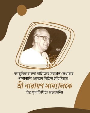 Portrait of Narayan Ganguly with Bengali text