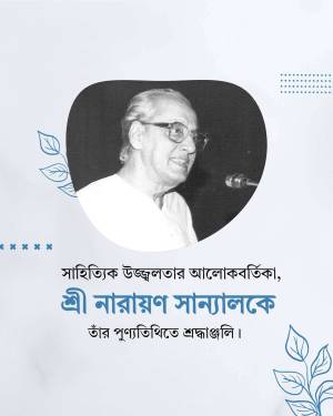 Black and white portrait of Sri Narayan Ganguly with Bengali text.
