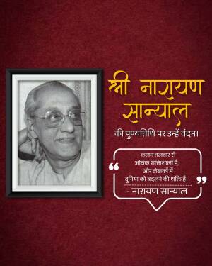 Black and white portrait of Shri Narayan Sanyal with text in Hindi
