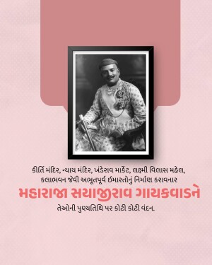 Black and white portrait of Maharaja Sayajirao Gaekwad III in a frame with Gujarati text.