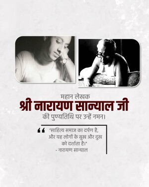 A tribute poster featuring images of a woman and a man, with text in Hindi honoring Sri Narayan Sanyal.