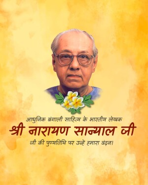 Portrait of Narayan Sanyal, a renowned Bengali author, with floral decorations and text in Hindi.