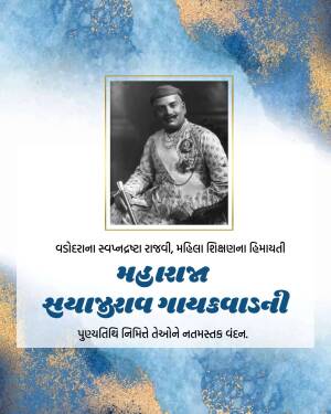 Portrait of Maharaja Sayajirao Gaekwad III with text in Gujarati