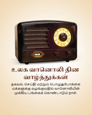 A dark brown vintage radio sits on a light beige surface with Tamil text below.