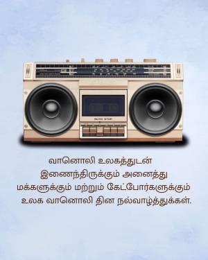 A beige vintage boombox with large speakers and a digital display, with Tamil text below.