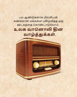 A vintage brown radio with Tamil script in the background.