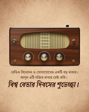 Vintage radio with Bengali text celebrating World Radio Day