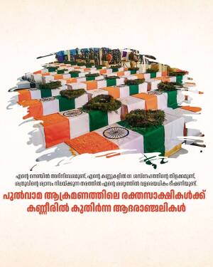 Image depicting a creative representation of the Indian flag with text in Malayalam.