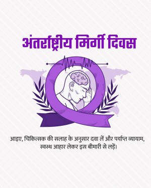 Image promoting International Migraine Day with a silhouette of a person with a headache and a purple ribbon.