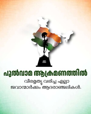 Image depicting the Indian flag with a soldier's helmet and text in Malayalam.