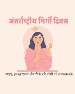 Illustration of a woman experiencing migraine pain with text in Hindi promoting awareness.