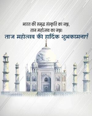 Image of the Taj Mahal with Independence Day greetings in Hindi.