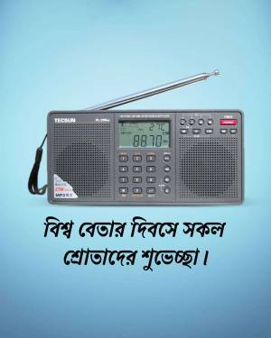 A gray Tecsun portable radio with a digital display and antenna, with text in Bengali wishing a good morning on World Radio Day.