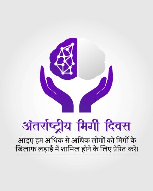 Image depicting hands cradling a brain with connecting nodes, with text in Hindi promoting awareness for International Migraine Day.