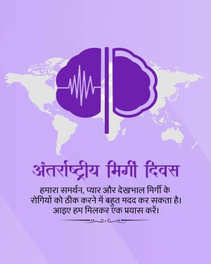 Image depicting a brain with an ECG line over a world map with text in Hindi for International Epilepsy Day.