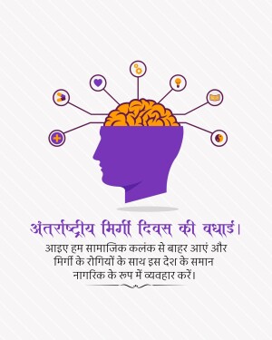 Illustration of a human head with a brain and icons representing thoughts and ideas, with text in Hindi wishing a Happy International Migrants Day.