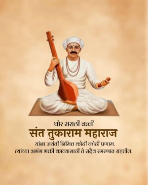 Portrait of Sant Tukaram Maharaj playing a tambora