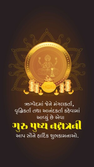Guru Purnima greeting with golden Lakshmi image and coins