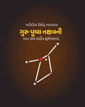 Guru Purnima greeting card with constellation design and text in Gujarati.