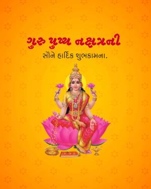 Image of Goddess Lakshmi with Diwali greetings in Gujarati