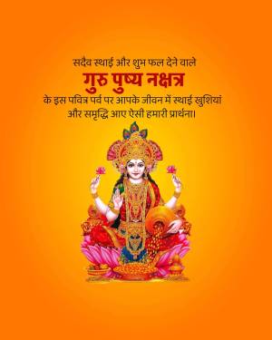 Image depicting Goddess Lakshmi with text wishing a happy Guru Purnima