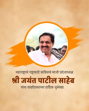 Portrait of Jayant Patil with birthday greetings in Marathi