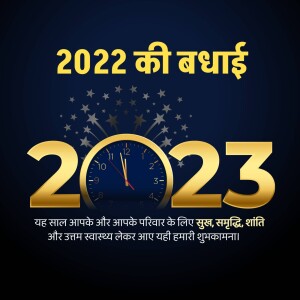 New Year 2023 greeting with clock and fireworks in Hindi