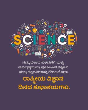 Colorful illustration with science-related icons and the word 'SCIENCE' with text in Kannada celebrating National Science Day.