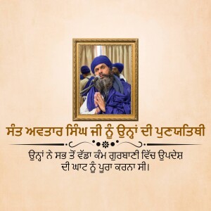 Portrait of a Sikh religious leader with text in Punjabi