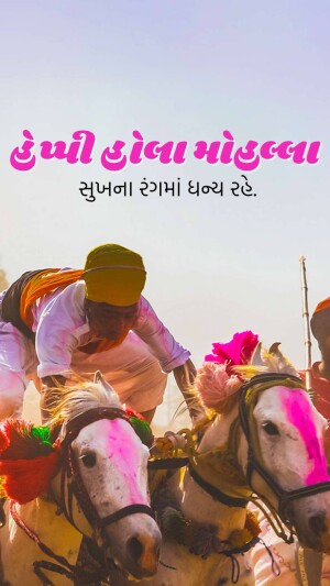 A vibrant image of a horse race with colorful horses and riders, with text in Gujarati.
