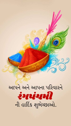 Holi festival greeting with colors, peacock feathers, and text in Gujarati