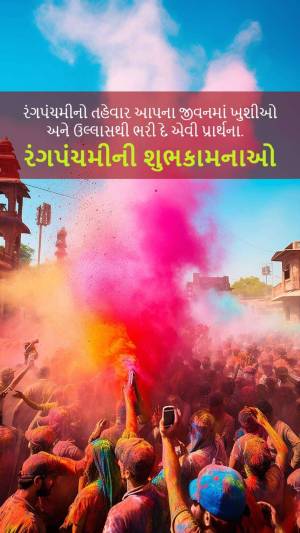 Crowd celebrating Holi with vibrant colors and text in Gujarati.