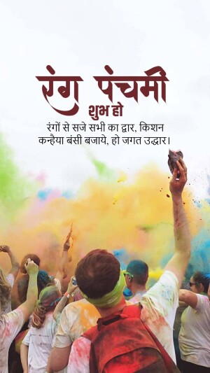 Rang Panchami celebration with people playing with colors